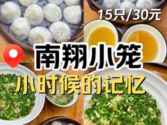 -颐缘居·南翔小笼馆