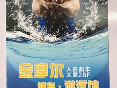 -金摩尔健身游泳(万象城鼎丰大厦店)