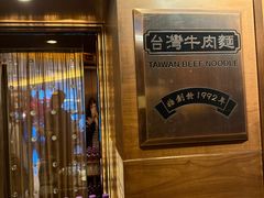 -中国厨房/台湾牛肉面