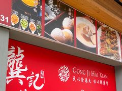 -龚记海鲜20年老字号