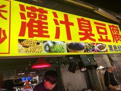 门面-大学城夜市大排档(凤栖路店)