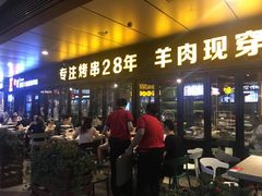 门面-丰茂烤串(钦州北路店)
