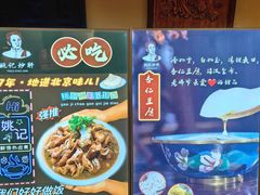 -姚记炒肝店(簋街店)