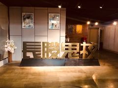 -长藤鬼校(龙翔店)