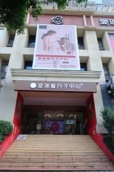 点击看大图 -星摇篮月子中心(市妇幼店)
