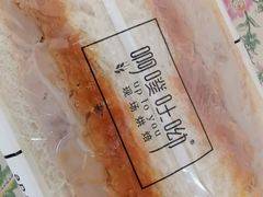 芋泥肉松三明治-啊噗吐呦现场烘焙(麦凯乐店)
