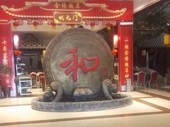 -和源祥·日照菜扛把子(万平口一店)