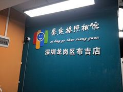 -爱定格照相馆·证件照(布吉店)