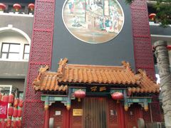 -不二茶空间·养生宴(石景山店)