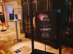 -北京王府井希尔顿酒店·秦唐中餐厅Chynna
