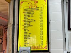 -八珍·广式煎饺·广州老字号(北京路总店)