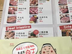 菜单-姜虎东白丁烤肉(虹桥天地店)