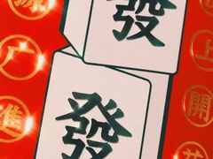 新年发财半熟-好利来(朝外店)