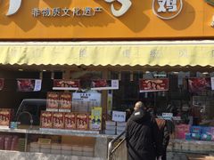门面-小李烧鸡(西北角总店)