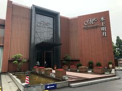 -水上明月·湖景餐厅