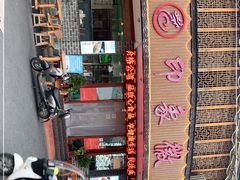 -印象徽州·正宗徽菜体验店