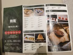 菜单-和苑酒家·一线江景(星寰店)