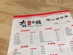 -大话小腰(鸟巢店)