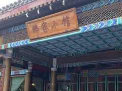 -那家小馆•北京菜•烤鸭(香山店)