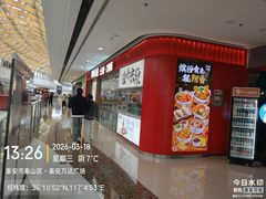 -万达广场(泰安泰山店)