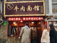 门面-张记牛肉面馆(天津路店)