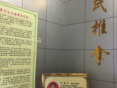 -叶氏水木堂盲人医疗按摩所