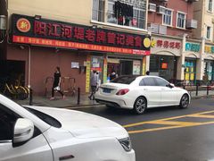 -阳江河堤老牌曾记美食