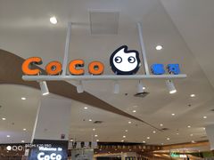 -CoCo都可(卓展店)