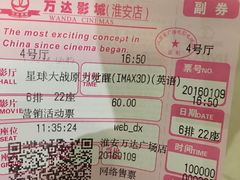 -万达影城(淮安水渡口万达广场IMAX激光店)