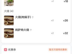 -高玛纳驴肉火烧(河间店)