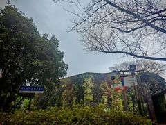 -烟水渔庄餐厅(西溪湿地店)