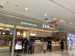 门面-爸爸糖吐司面包(宁波世纪东方店)