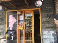 门面-丸藏和牛烧肉专门店(园区师惠坊店)