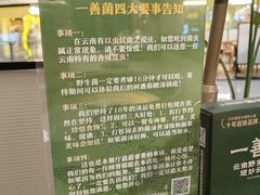 -一善菌·云南菌汤·云南菜(银泰城店)
