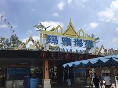 -重庆玛雅海滩水公园