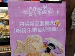 -粉粉乐鲷鱼烧(美罗城店)