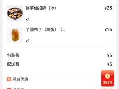 -鲜芋仙(宝地广场店)