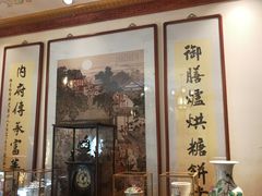 门面-富华斋饽饽铺·宫廷糕点·伴手礼(护国新天地店)