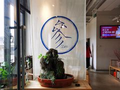 -之参餐厅(前门大街店)