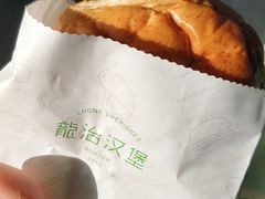 -龙治汉堡(中华城店)