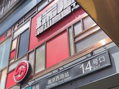 -南京西路(地铁站)