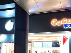 -CoCo都可(北京西站北广场店)