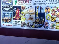 -大食家餐厅(五星步行商业街店)