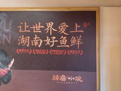 -耕渔小院·湖南鱼鲜(望城店)