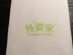 -外婆家(杭州马塍店·杭帮菜名店)