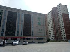 -青藏高原自然博物馆