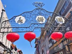 -北京前门大栅栏