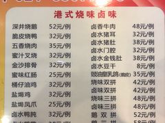 菜单-永祥烧腊餐厅(虹口店)