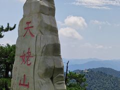-天姥山景区