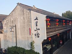 -松鹤楼(山塘街店)